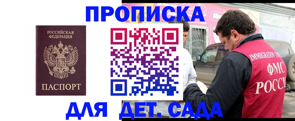 временная регистрация купить в Голицыно